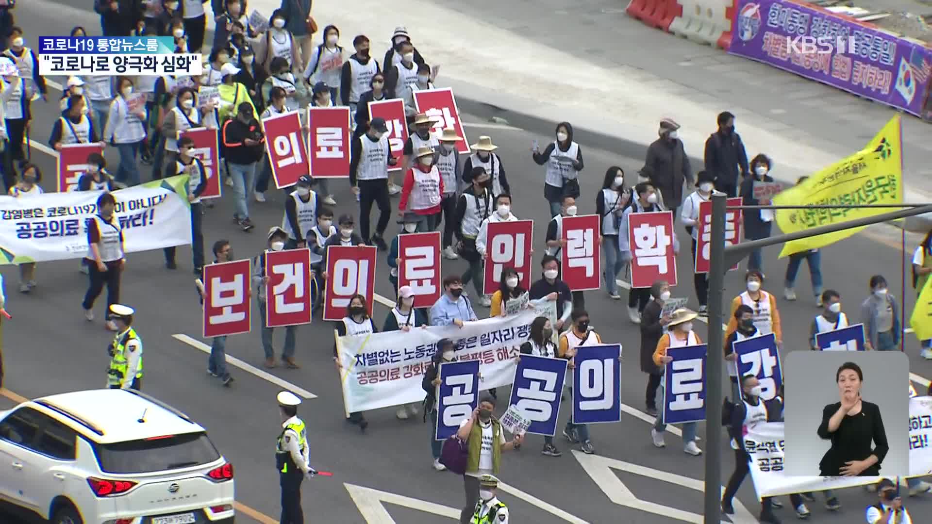 사회적 거리두기 해제 후 첫 노동절…도심 대규모 집회