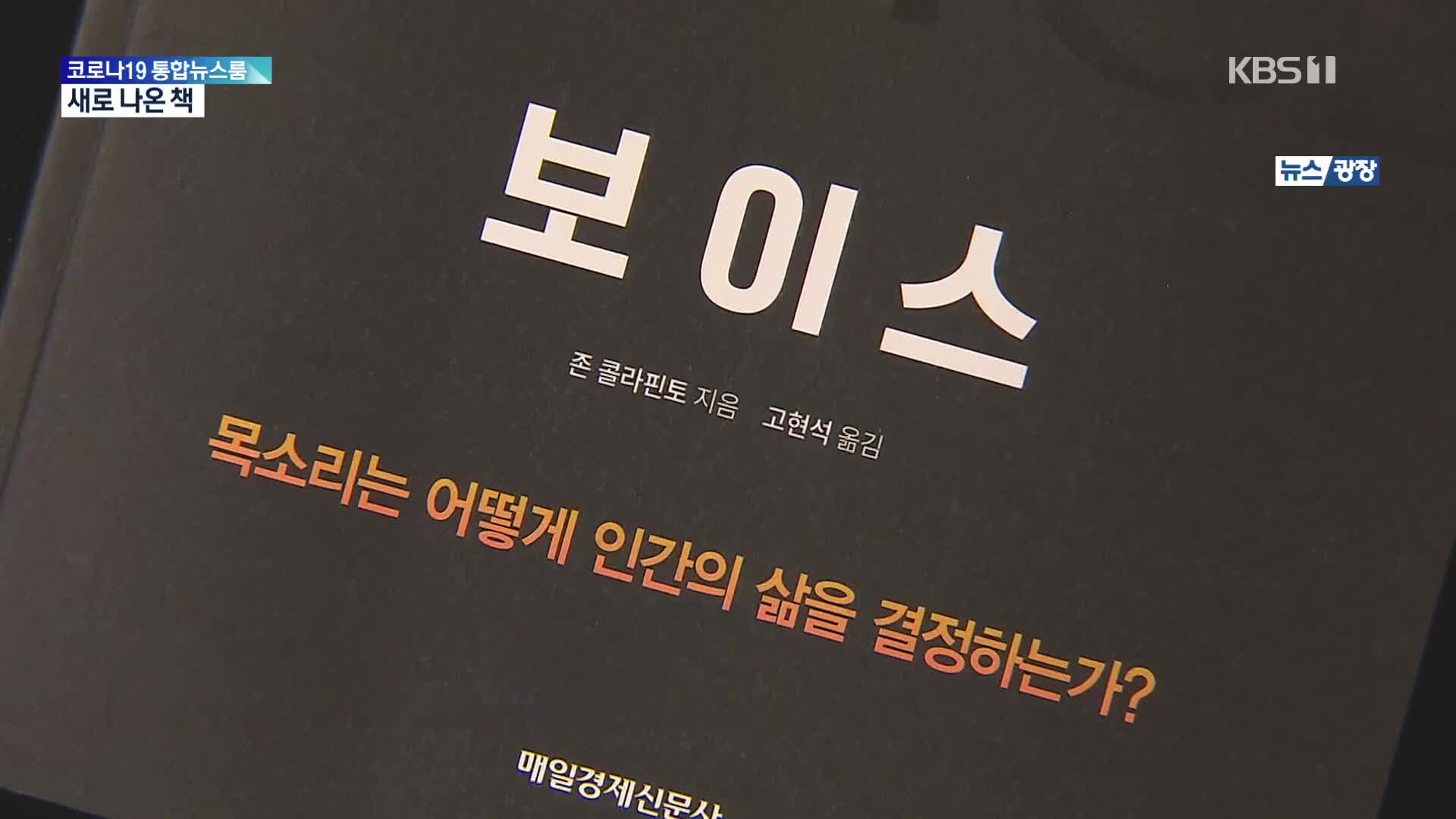 [새로 나온 책] 설득의 목소리란? ‘육백 리 퇴계길을 걷다’ 외