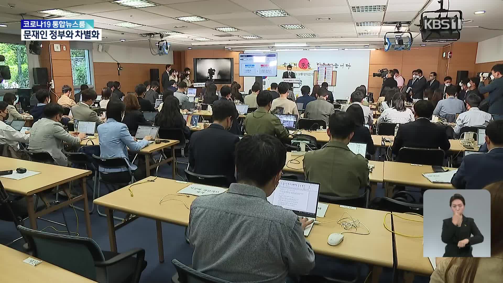 새 정부, 110개 국정과제 발표…문재인 정부와 차별화 강조