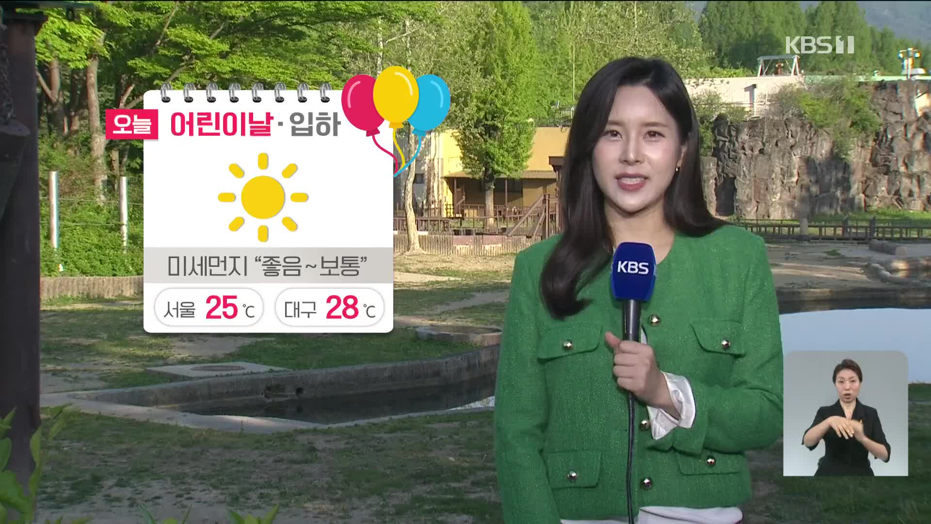 [광장 날씨] 어린이날, 맑고 일교차 커…동해안 화재 주의