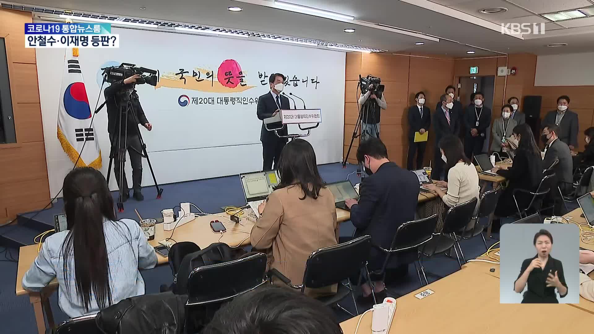 안철수·이재명 등판?…“본인 결심만 남았다”