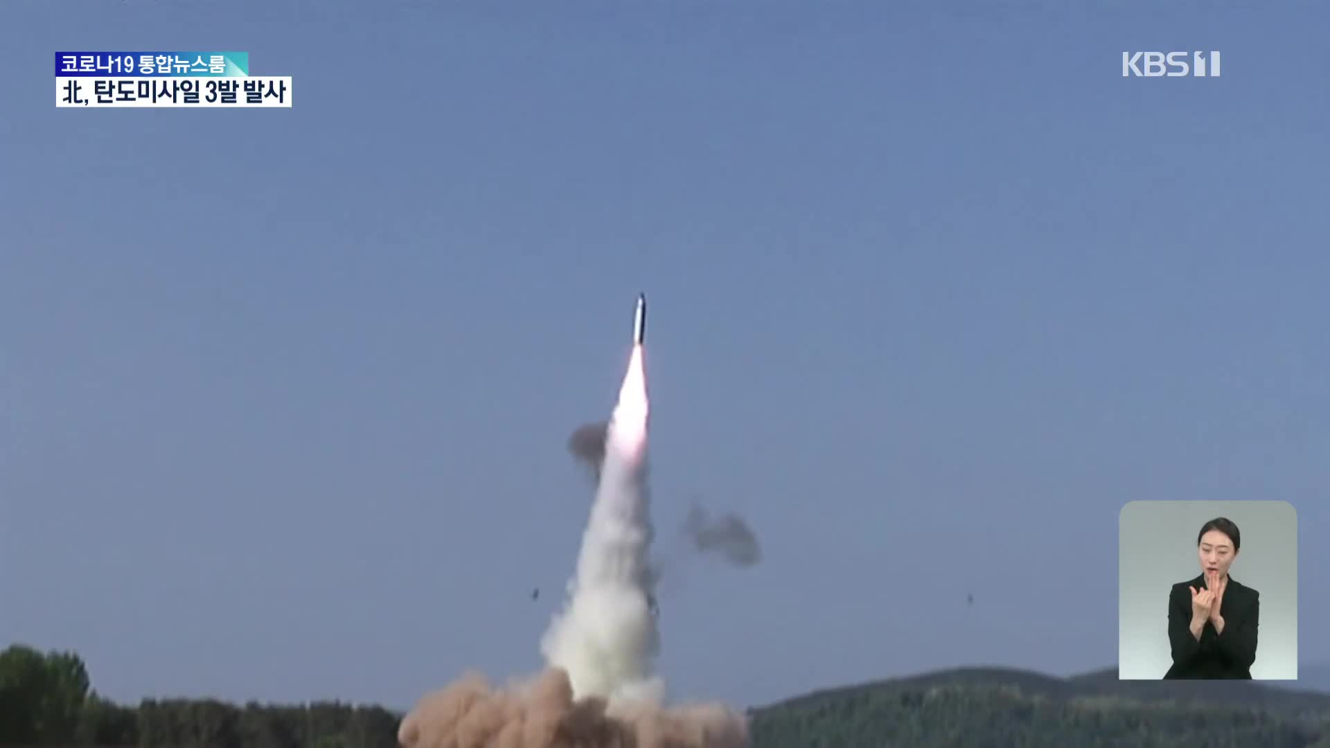 北, ‘초대형 방사포’ 추정 미사일 발사…새 정부 첫 도발