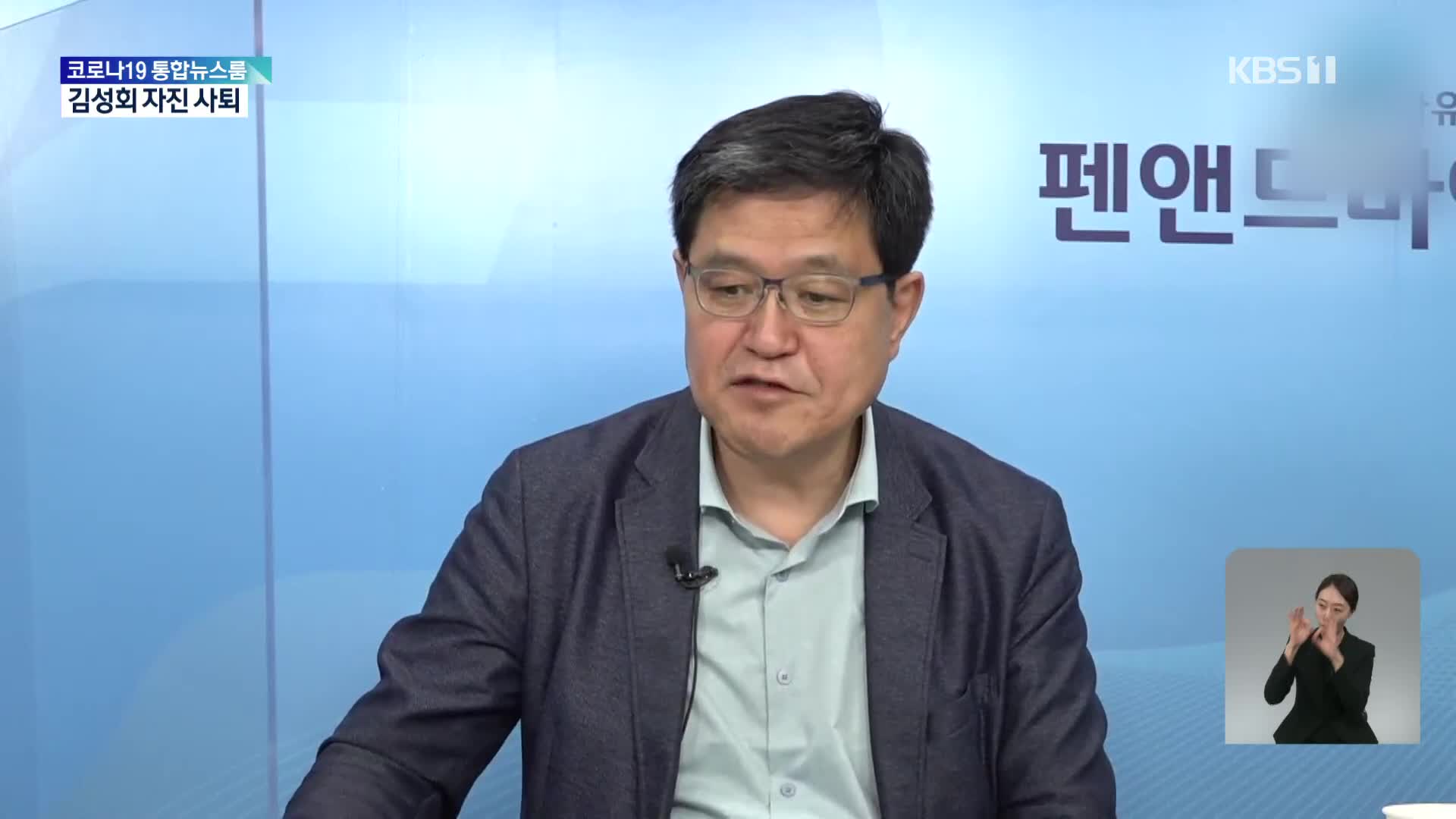 ‘혐오 발언’ 김성회 비서관 자진사퇴…임명 일주일만
