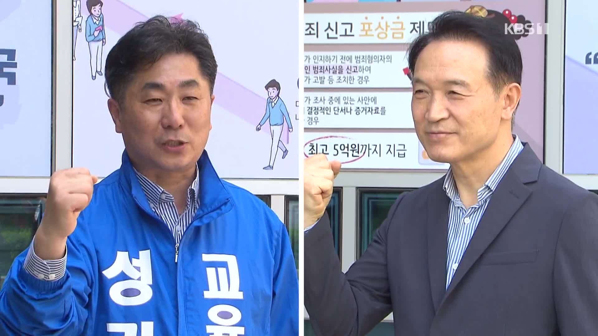 경기도교육감 선거 성기선-임태희 양자 대결