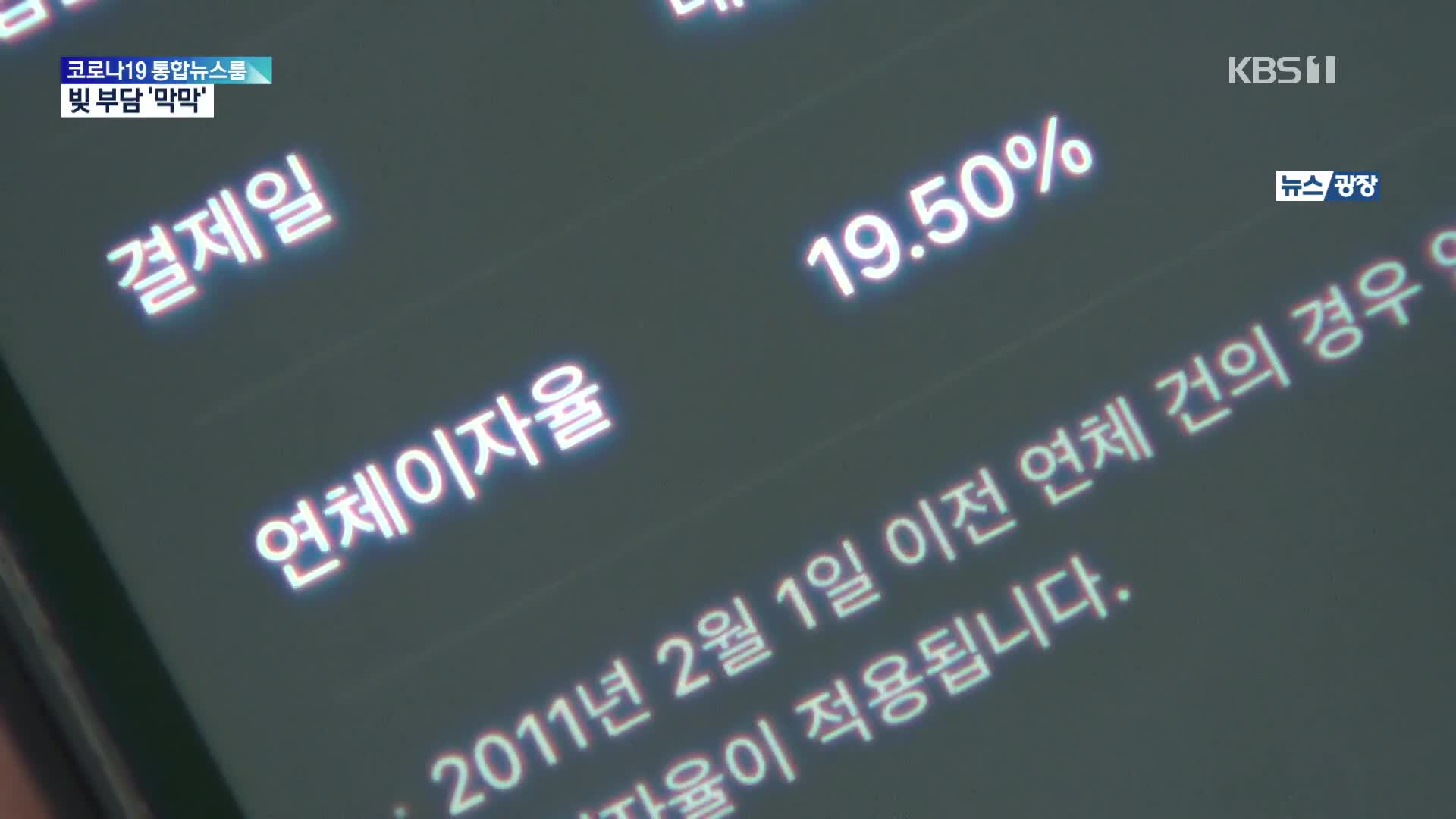 기준금리 인상에 부담 커진 금융 취약 계층