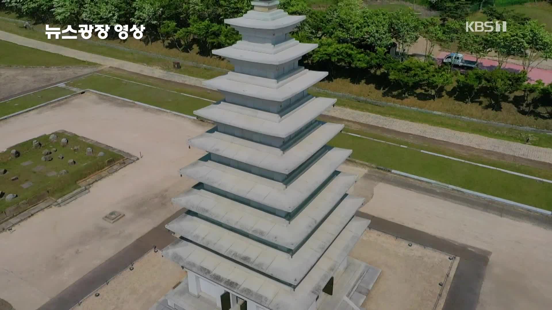 [뉴스광장 영상] 미륵사지 석탑