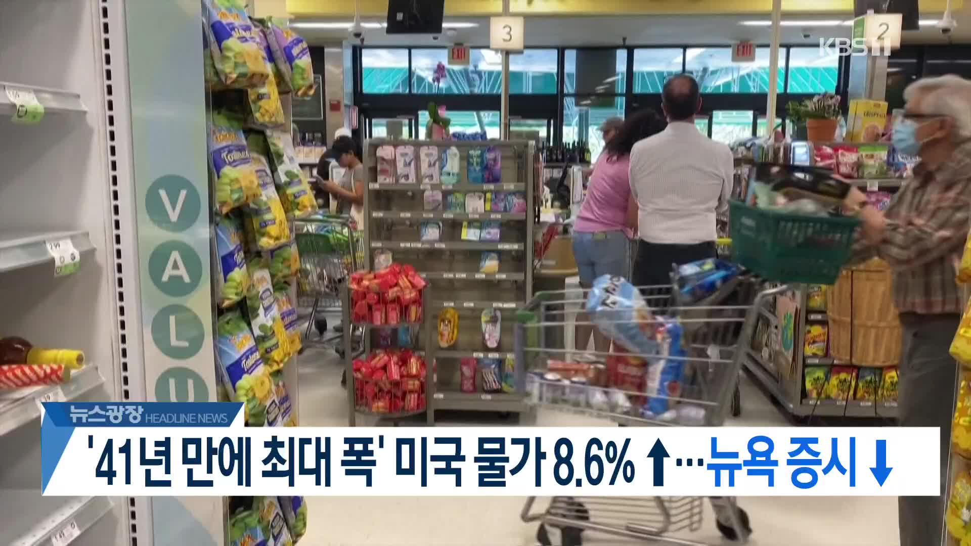 [뉴스광장 2부 헤드라인]