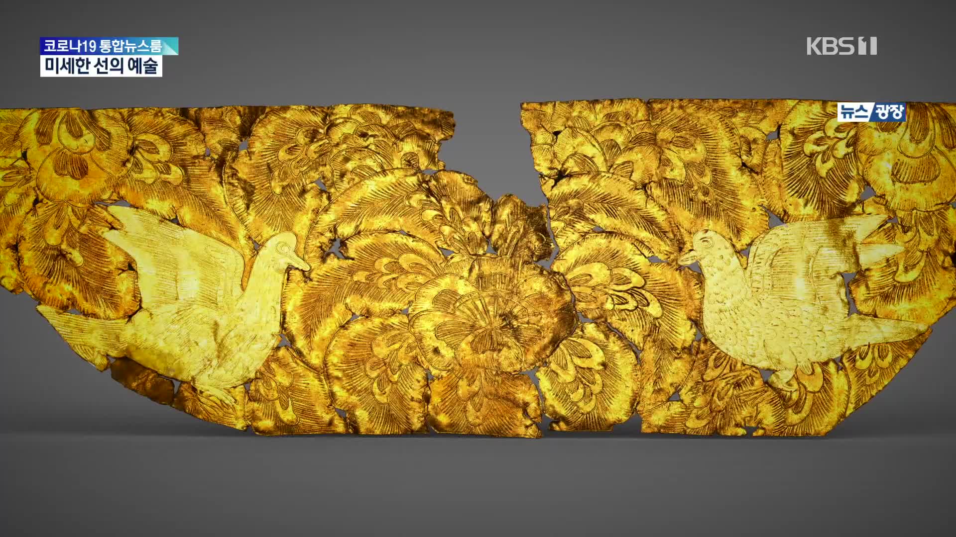 머리카락보다 가는 황금빛 예술…불가사의한 1,300년 전 금박공예