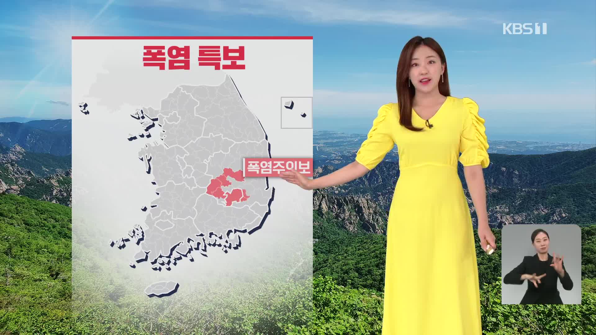 [광장 날씨] 경북, 대구 올해 첫 폭염주의보…낮부터 내륙 소나기