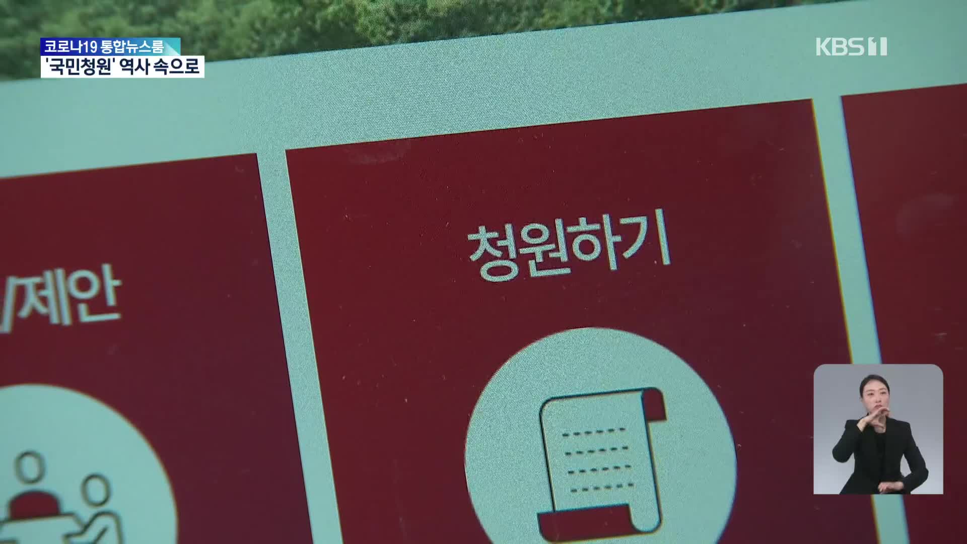 ‘현대판 신문고’ 역사 속으로…‘국민제안’ 신설