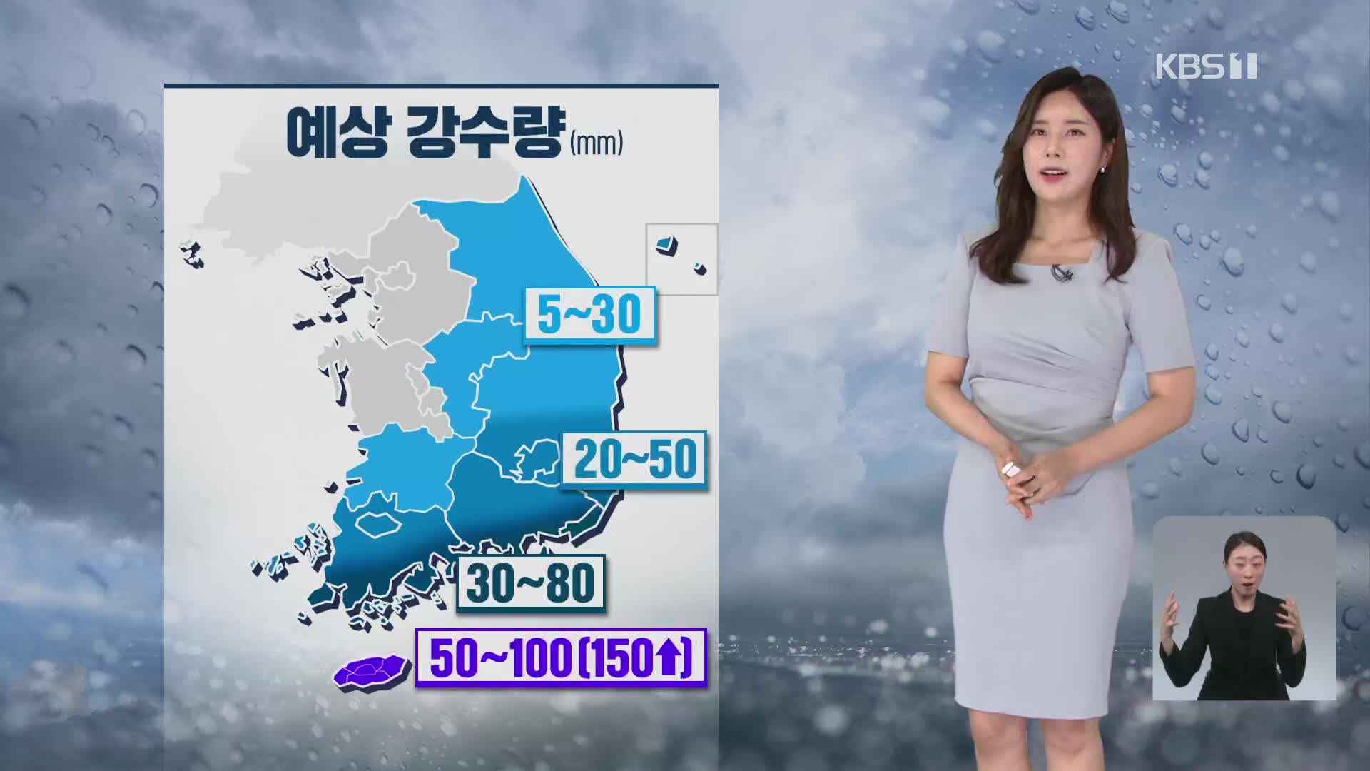 [출근길 날씨] 오전에 남부 장맛비…제주 내일도 비