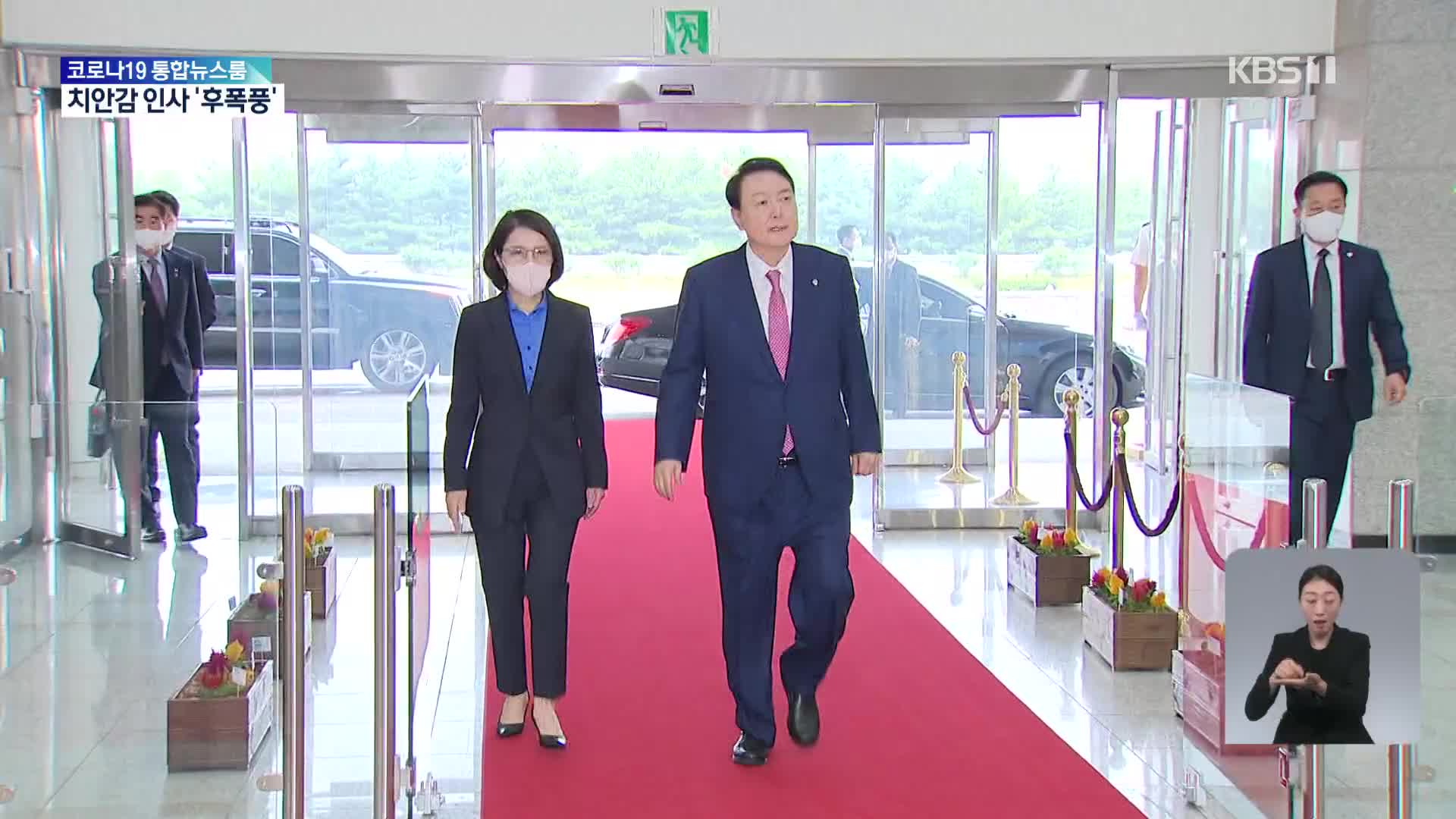 윤 대통령 “인사 유출 국기문란”…민주 “실세 개입 의혹”
