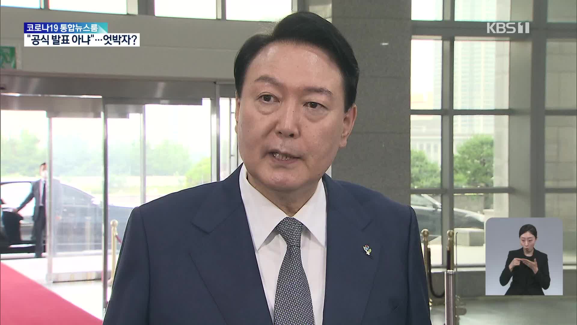 윤 대통령, ‘주52시간제 개편’에 “정부 공식 발표 아냐”