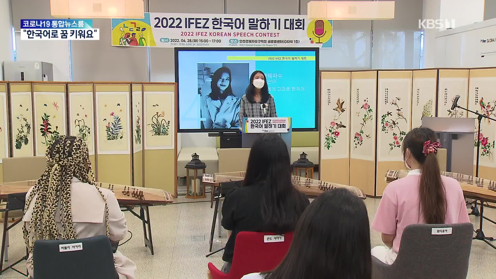 “꿈을 준 한국·한글”…외국인 한국어말하기 대회