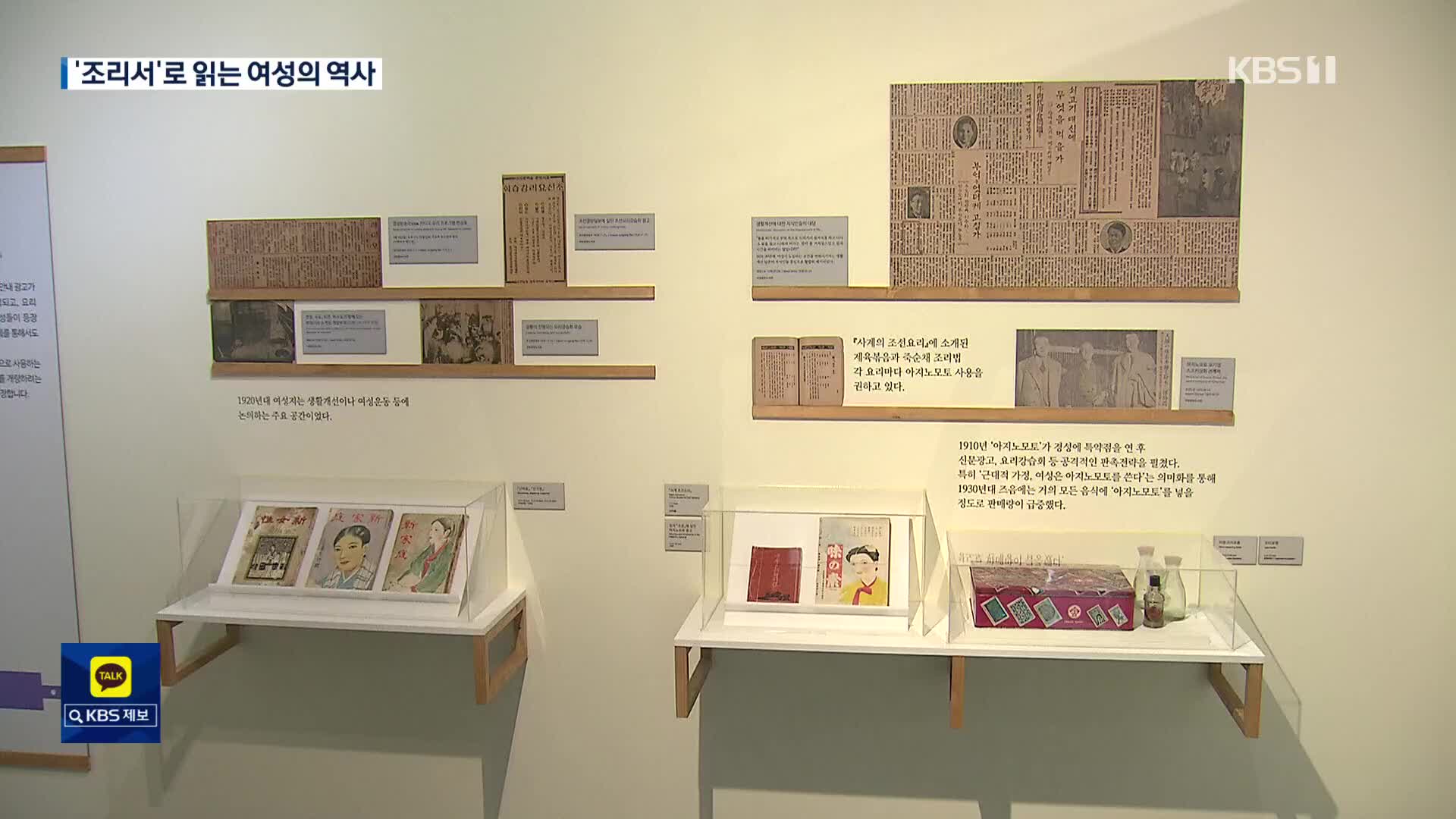 ‘조리서’로 엿보는 한국 여성의 역사