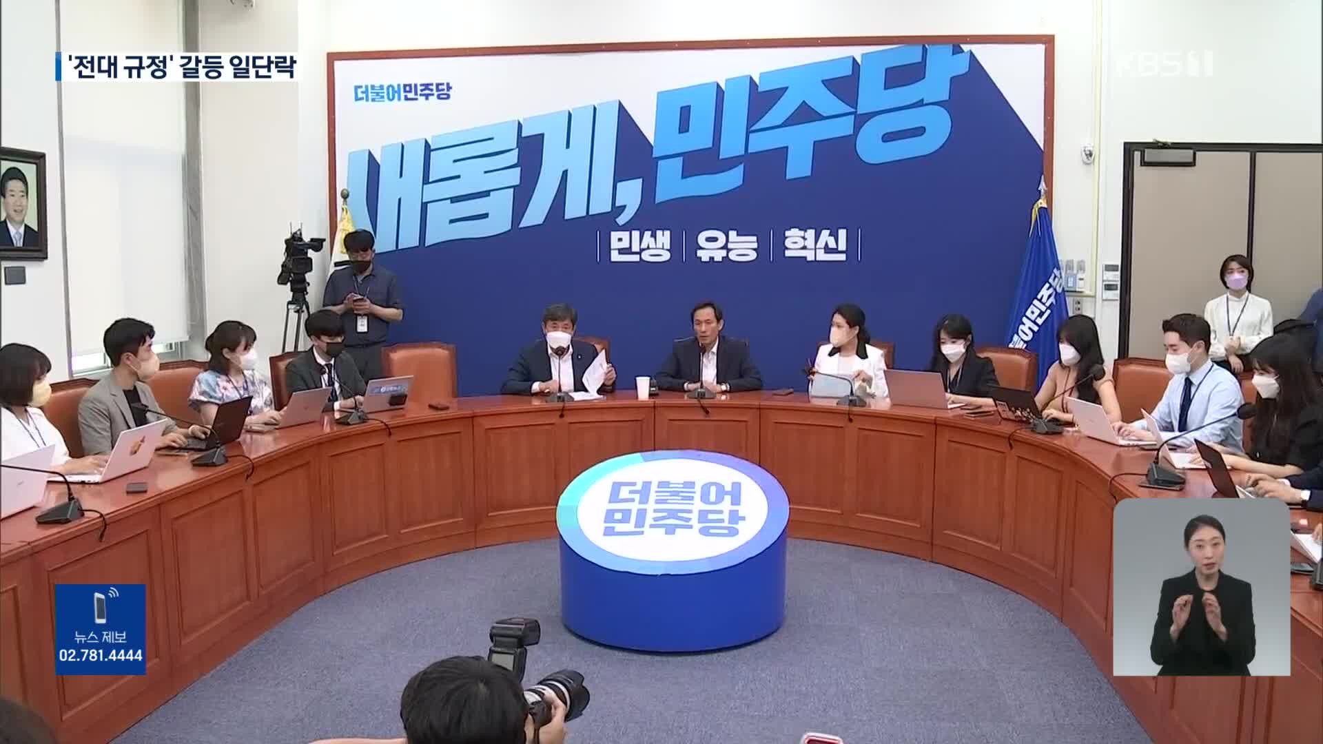 ‘비대위 후퇴’로 민주 ‘룰 전쟁’ 일단락…박지현 출마 불가 결론