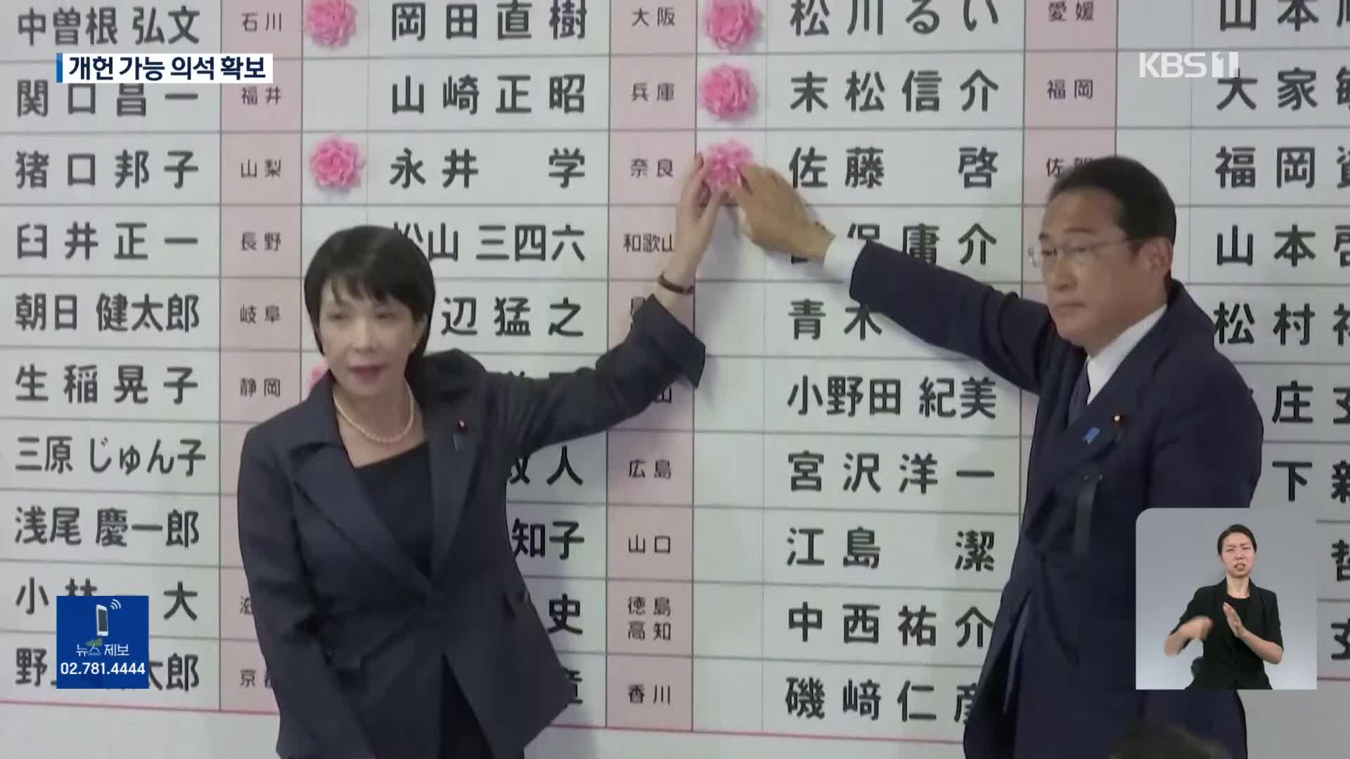 아베 추도 속 일본 참의원 선거…2/3 개헌 가능선 유지