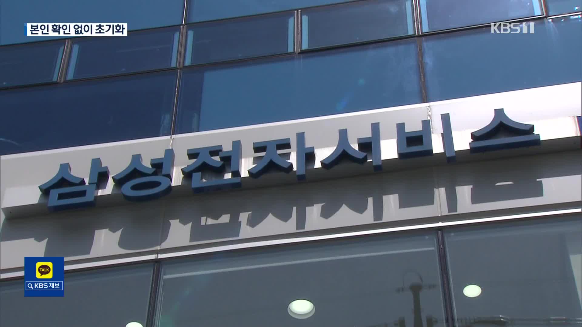 “훔친 태블릿도 초기화”…황당한 삼성 A/S 정책