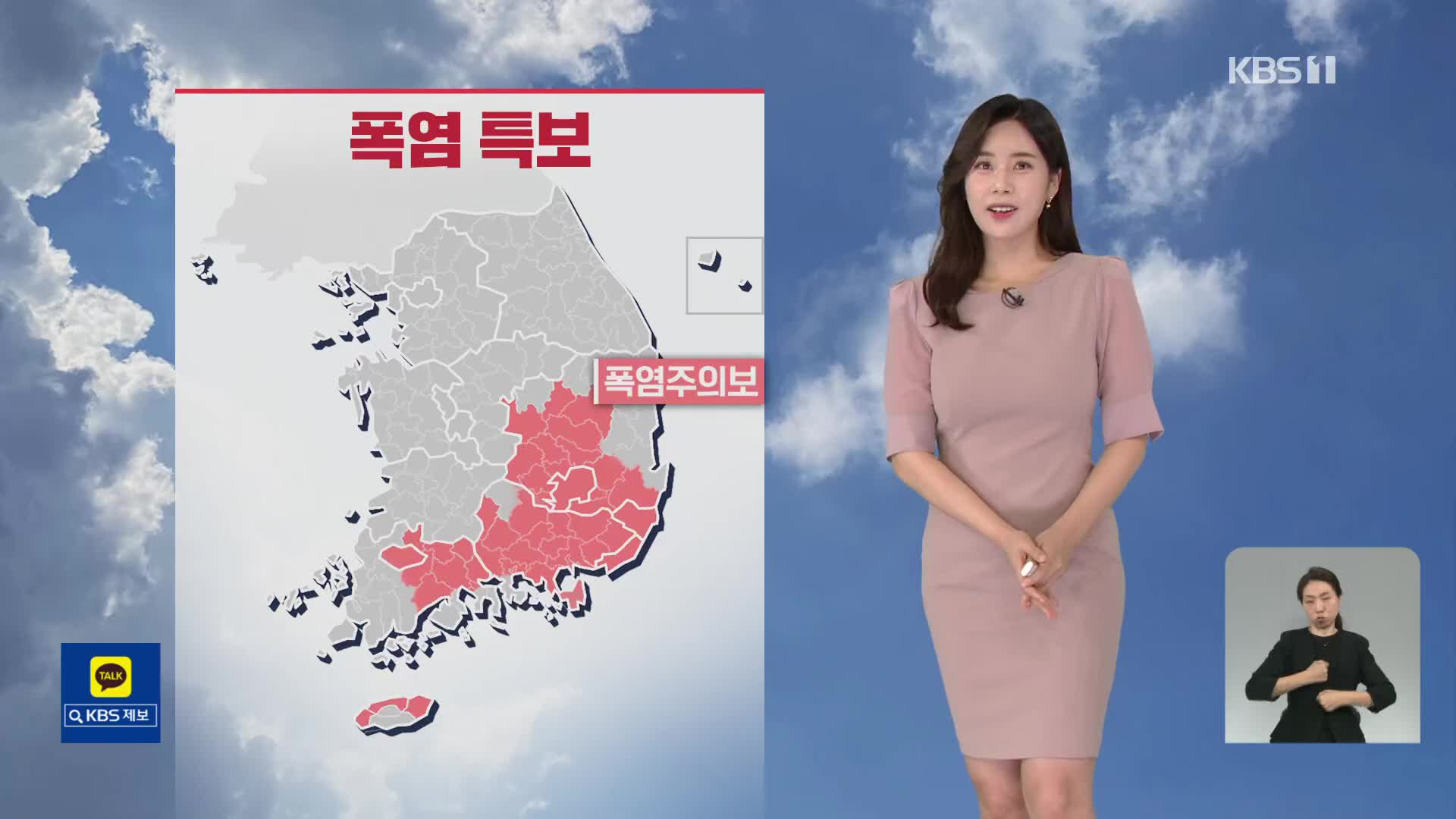 [출근길 날씨] 남부 폭염특보…밤부터 전국에 장맛비