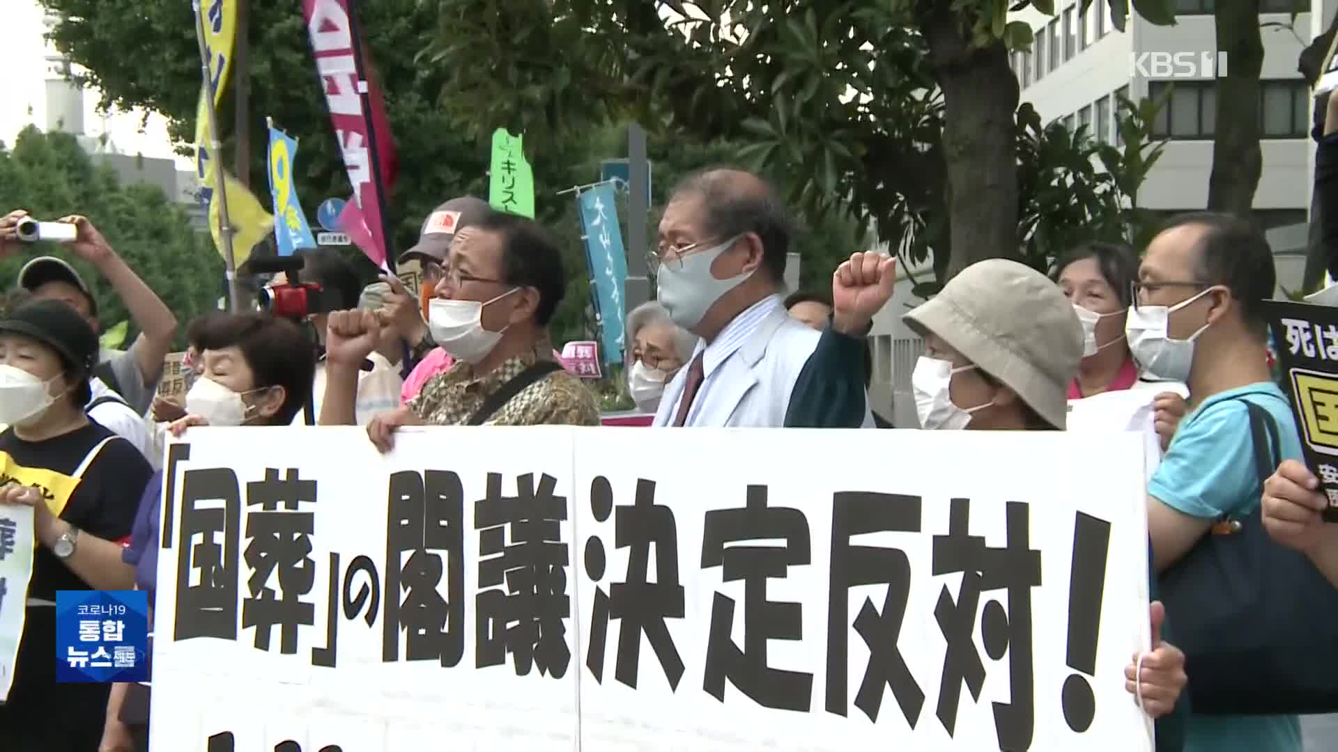 ‘9월 아베 국장’ 공식 결정…일부 야당·시민 “국장 반대”