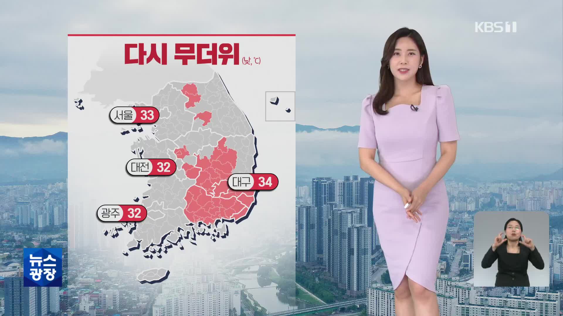[출근길 날씨] 이번 주 찜통더위…충북·영남 내륙에 소나기