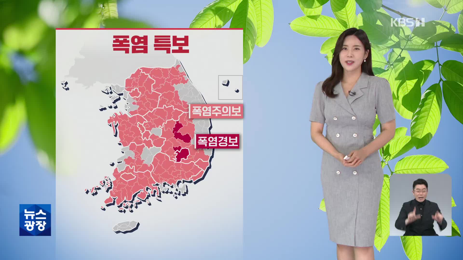 [출근길 날씨] 중복, 무더위 계속…오후에 내륙 소나기