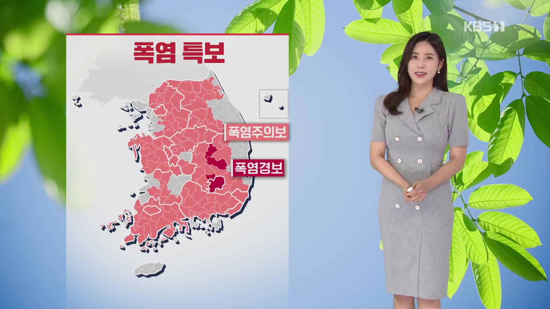 [출근길 날씨] 중복, 무더위 계속…오후에 내륙 소나기