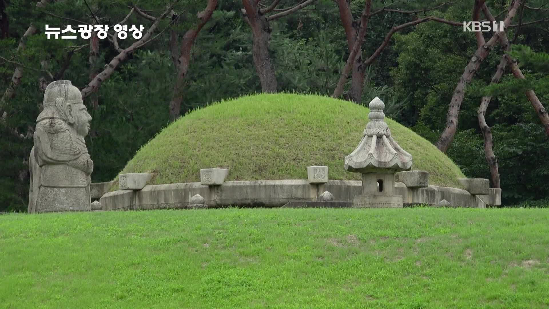 [뉴스광장 영상] 정릉:중종의 능