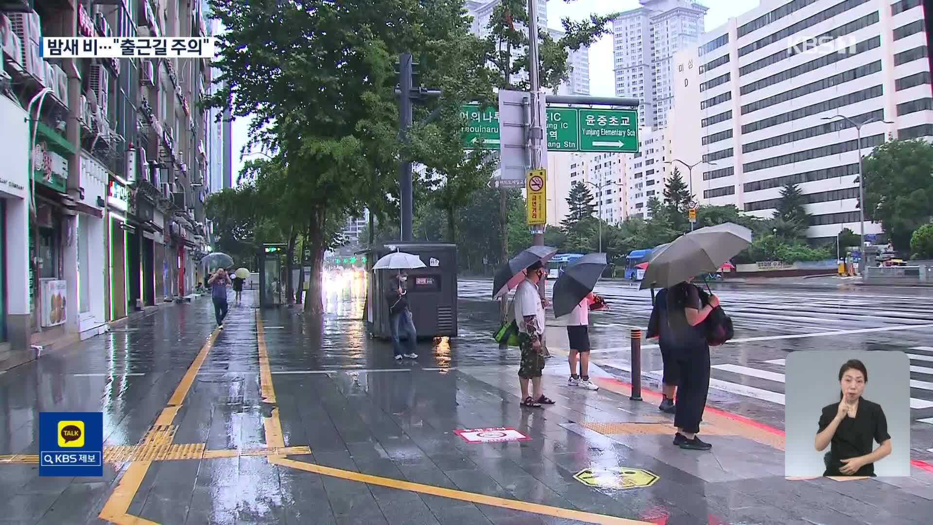 서울 출근길 상황은?…이 시각 여의도 역