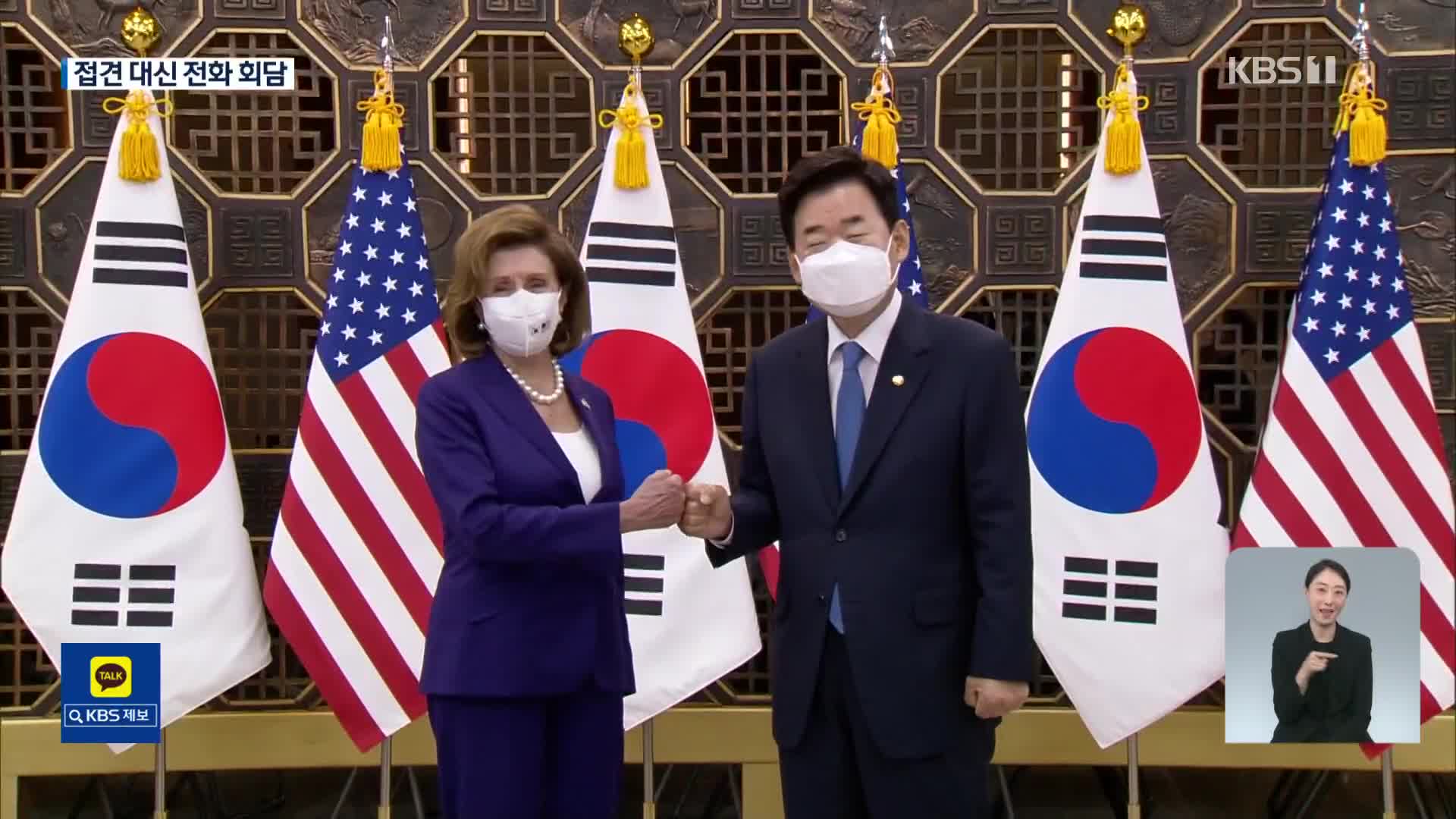 한미의장 “실질적 비핵화 지원”…尹 펠로시에 “대북억지력 징표”