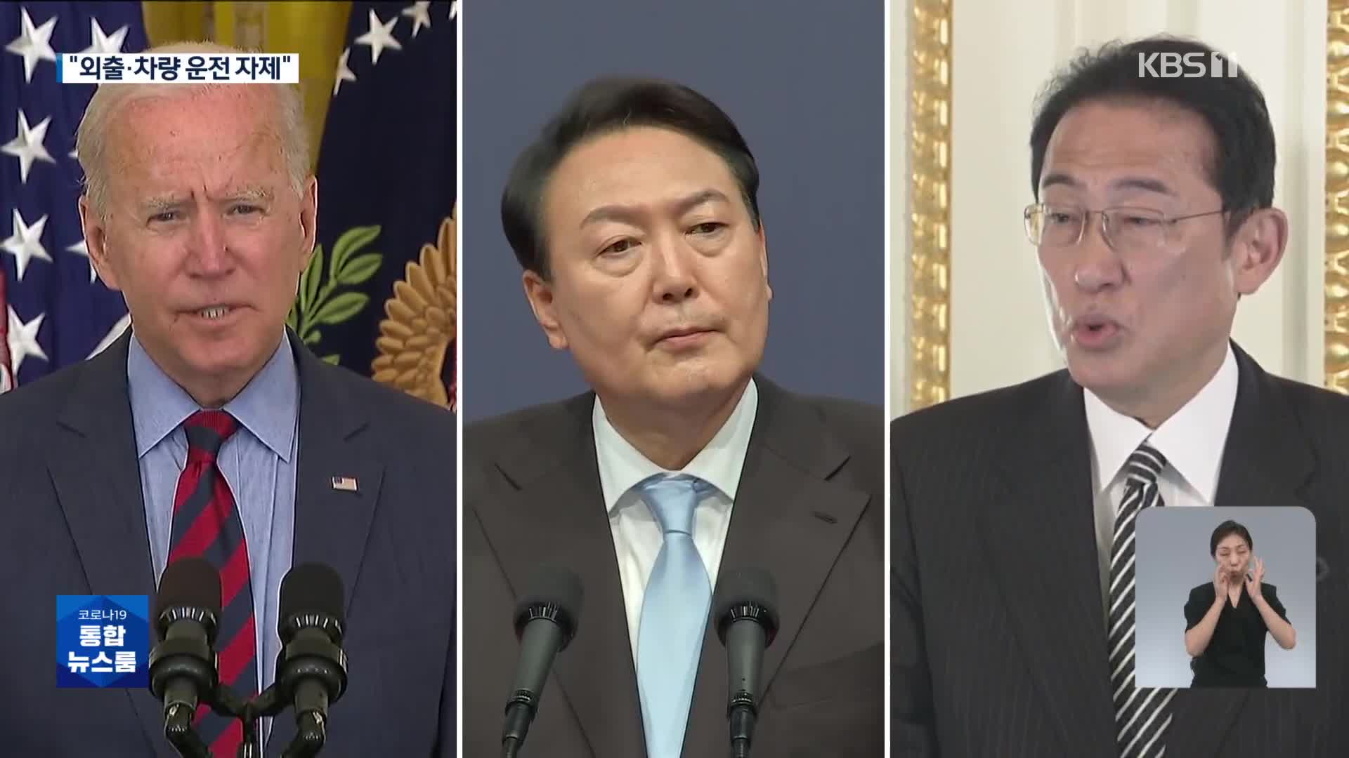 美 “한국, 대북 제안 전폭 지지”…제재완화 前 대화 필요