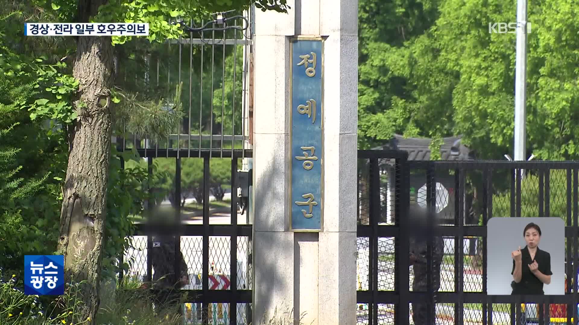 故 이예람 사건 ‘녹음파일 조작’ 변호사 구속…공보장교도 영장