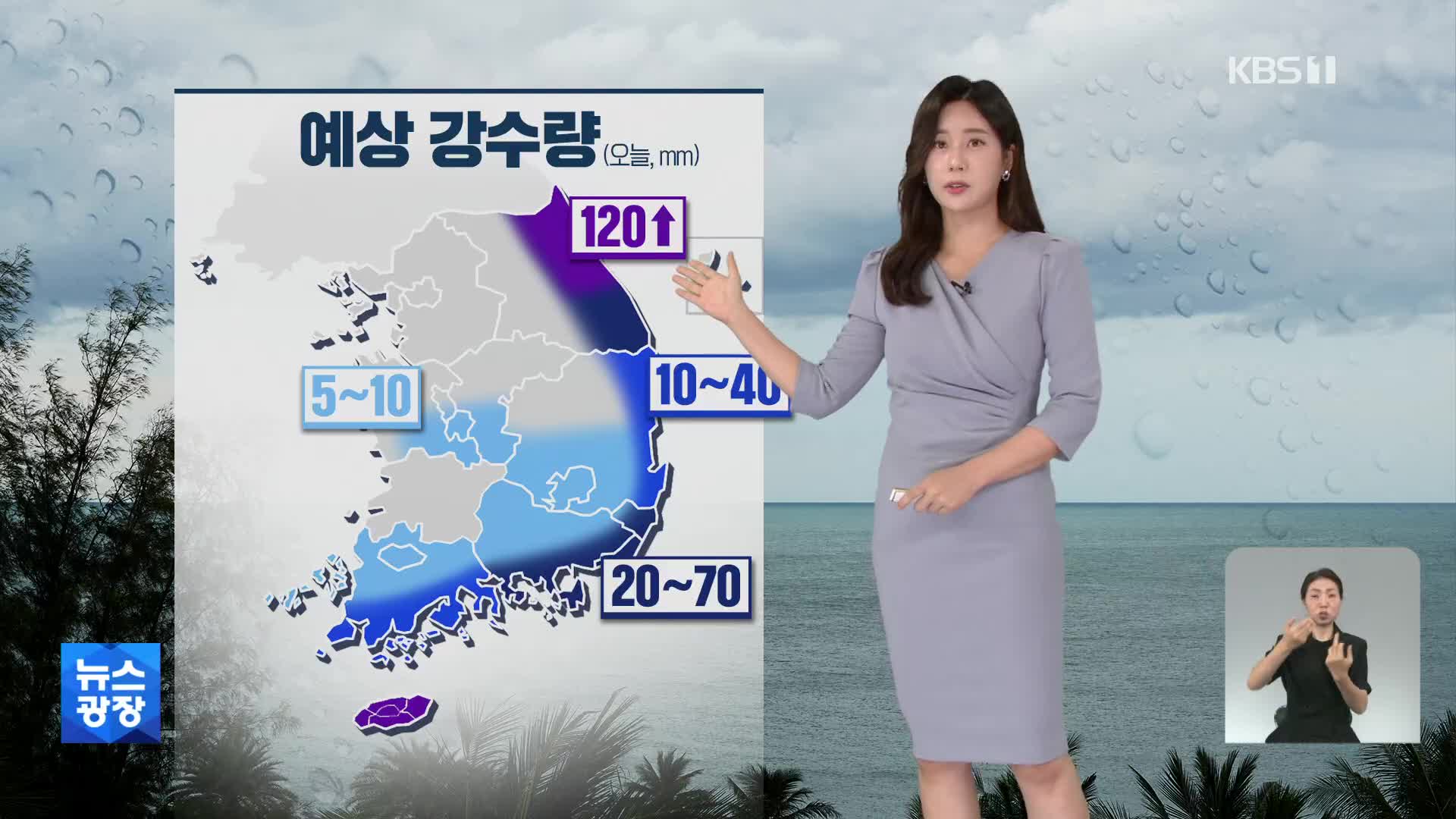 [출근길 날씨] 영동·남해안·제주 비…영동·제주에 최대 120mm