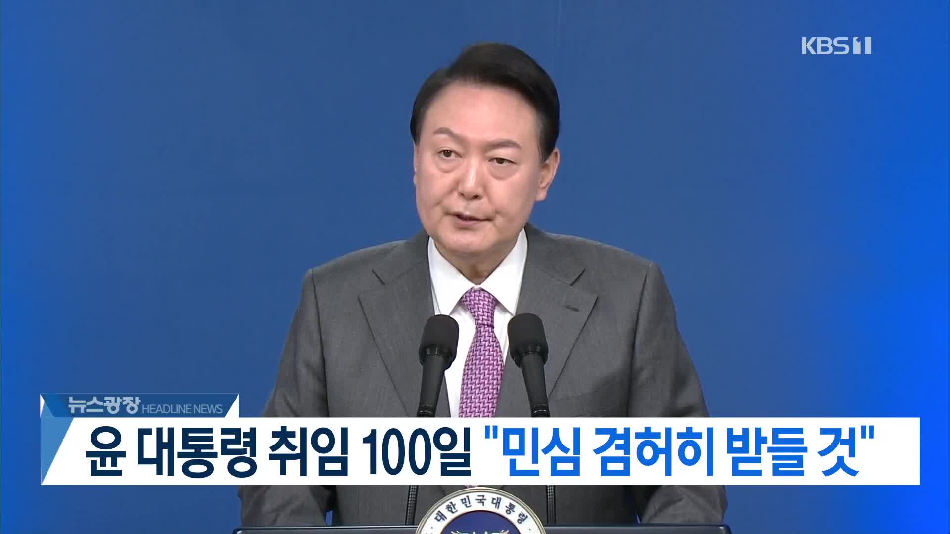 [뉴스광장 2부 헤드라인]