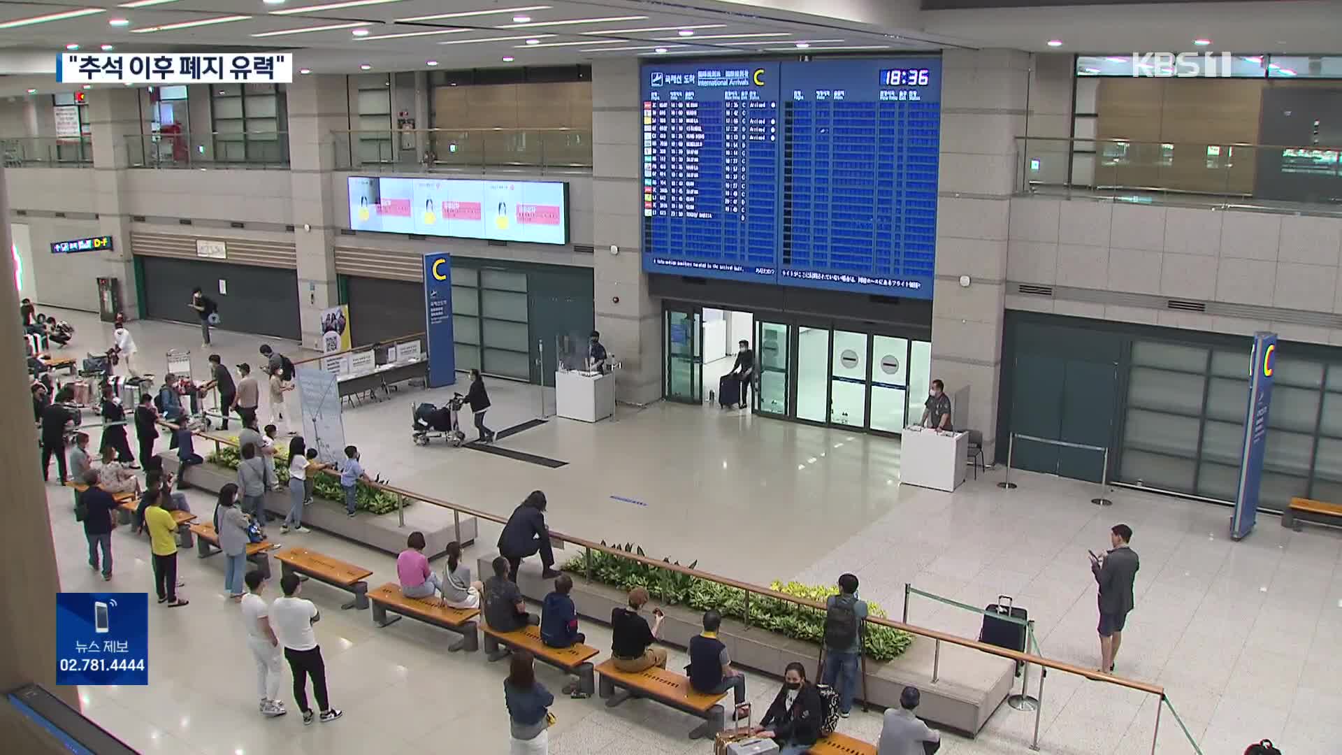 입국 전 검사 곧 폐지…“입국 직후 검사해야”