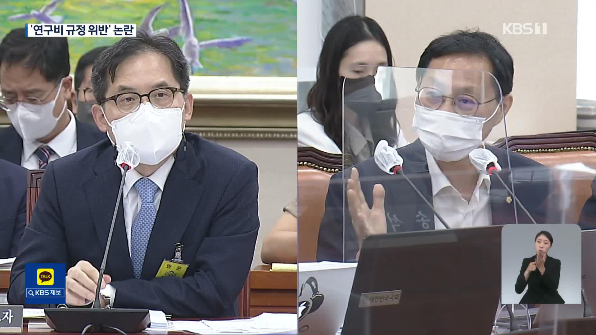 “등록절차 어기고 연구비 2억 원 수주”…“규정 못 봤다”