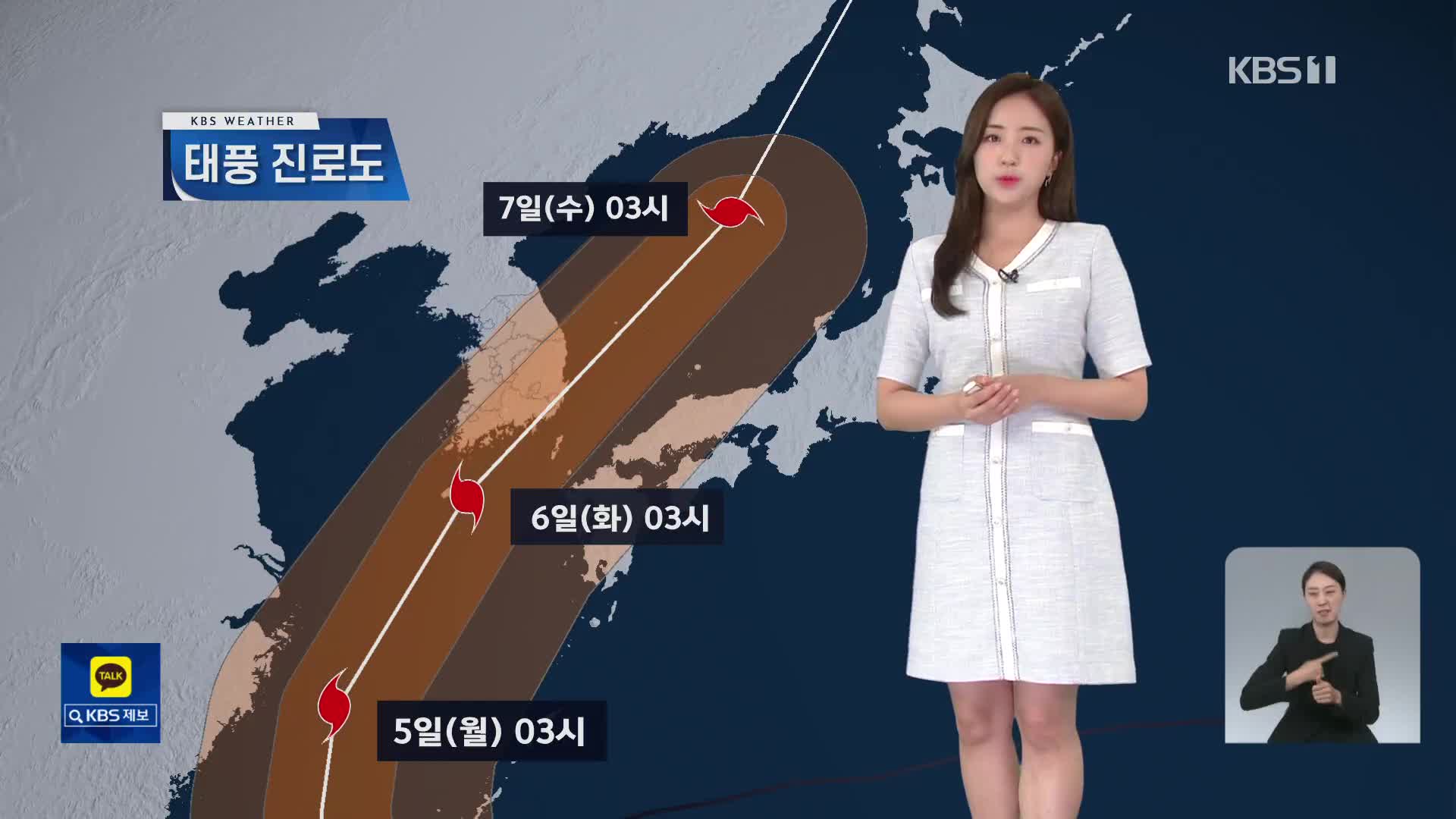 [주말 날씨] 태풍 ‘힌남노’ 북상 중…충청·남부 비