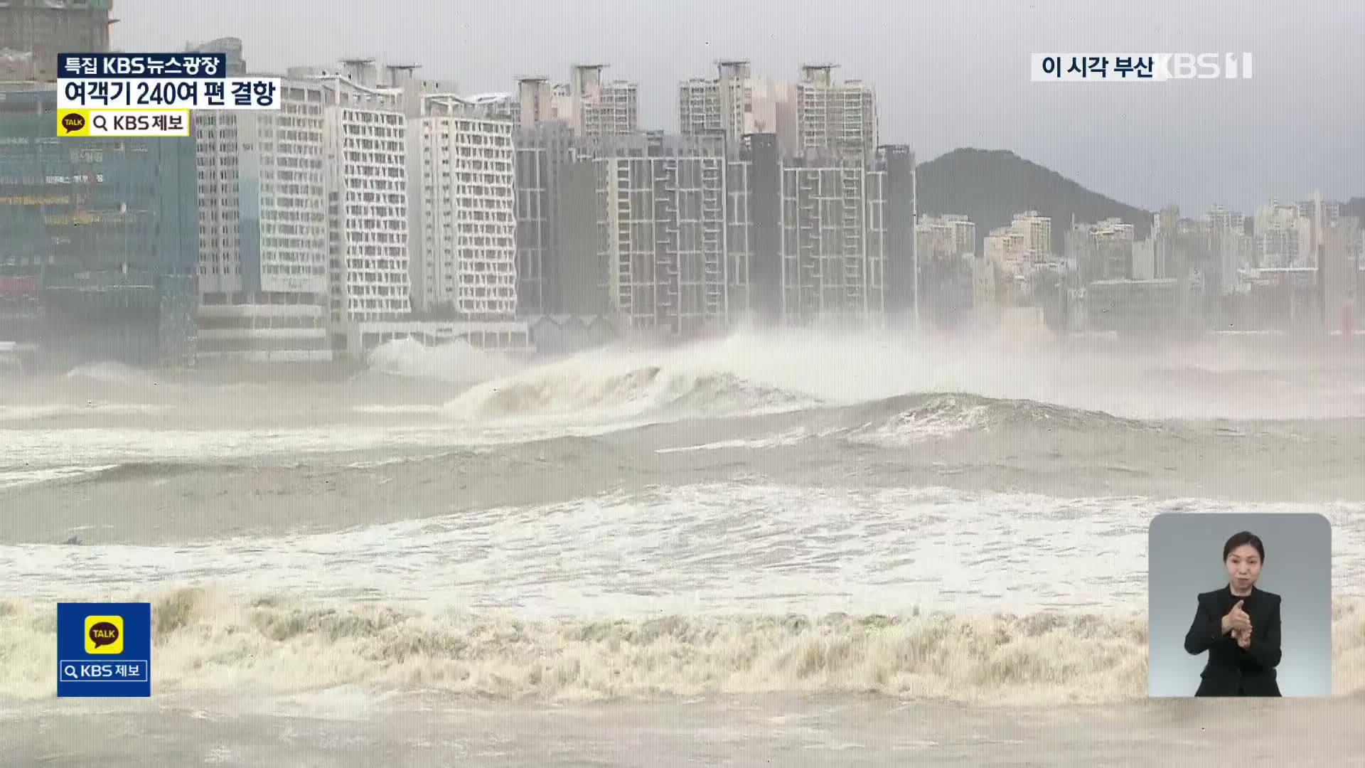 [특보] 태풍 힌남노 상륙…이 시각 부산