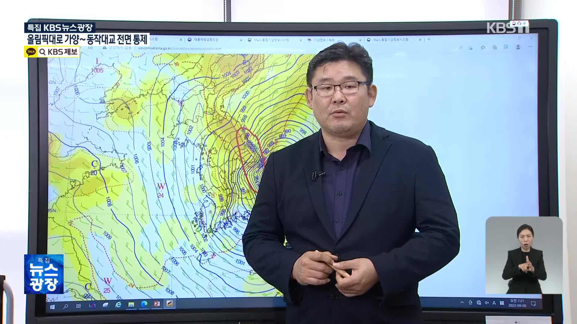 [특보] 태풍 ‘힌남노’ 남해안 상륙…향후 진로는? (우진규 기상청 예보분석관)