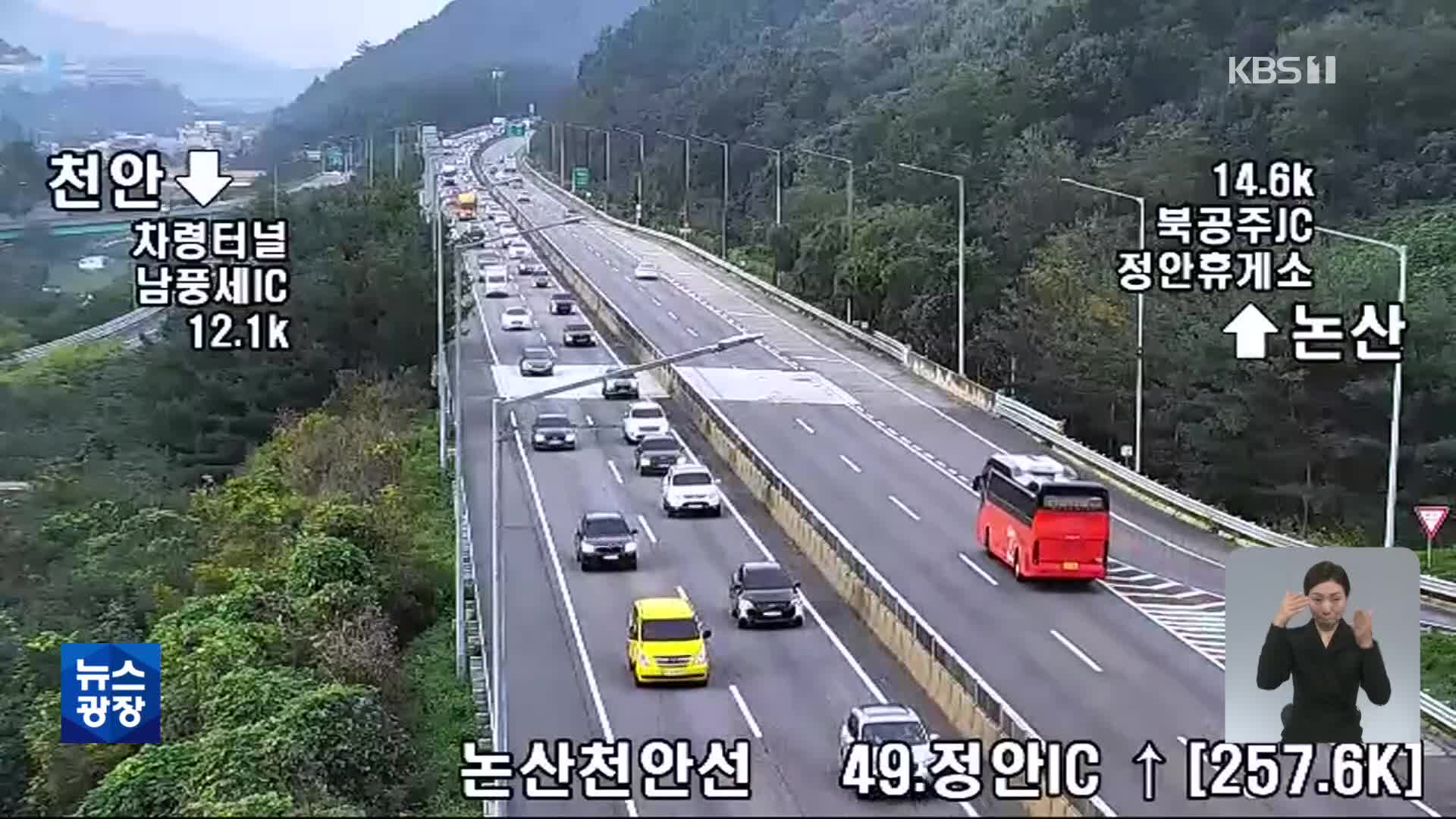 이 시각 고속도로