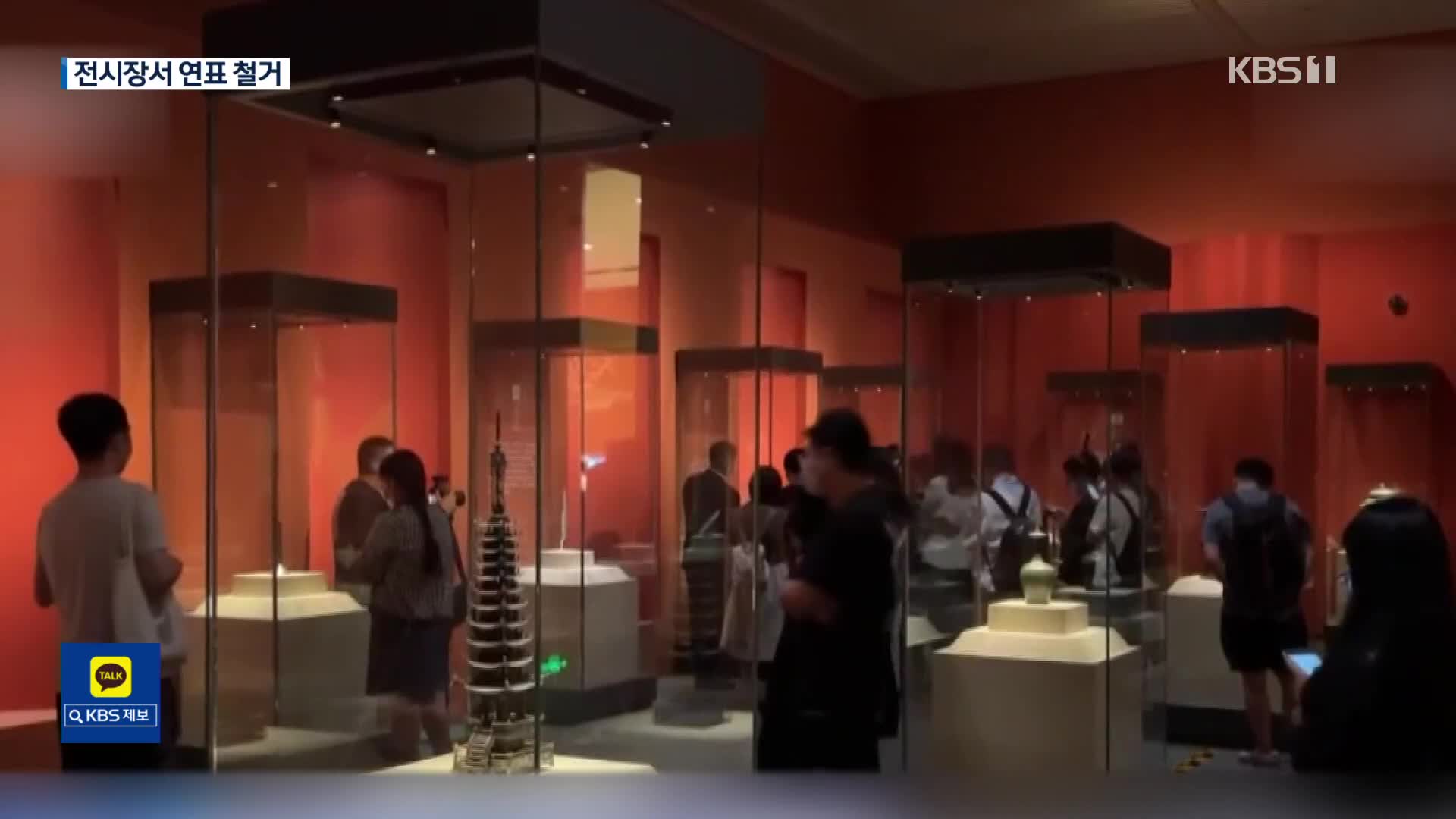 中 국가박물관, ‘역사 왜곡’ 한국사 연표 철거