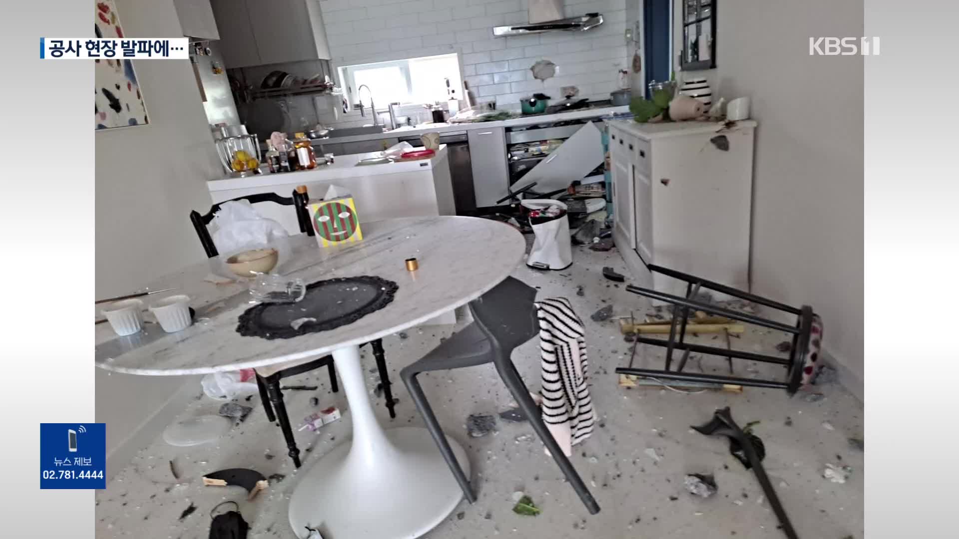 공사장 폭파 파편에 인근 아파트 ‘날벼락’…주민 부상·유리창 파손