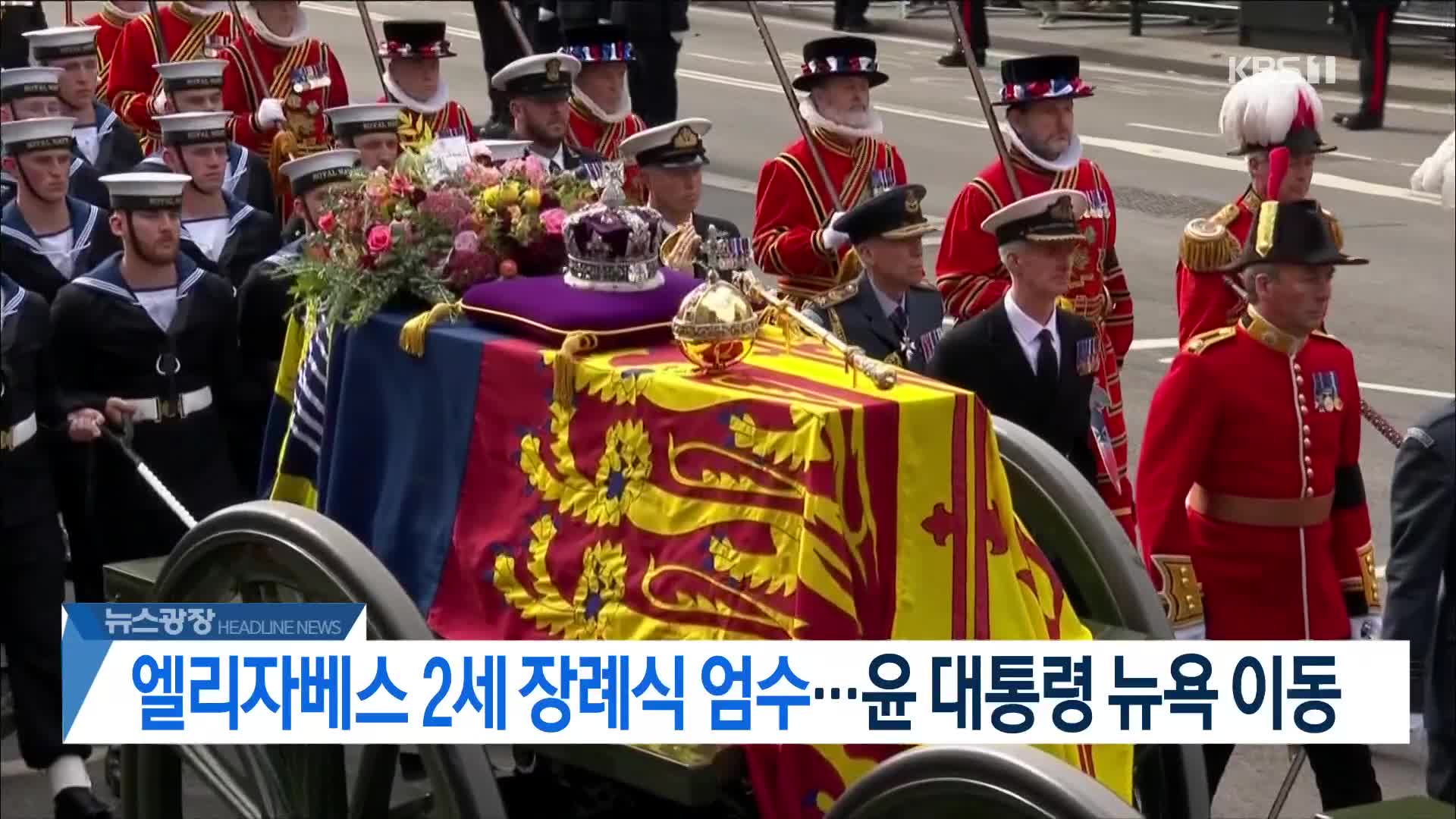 [뉴스광장 2부 헤드라인]
