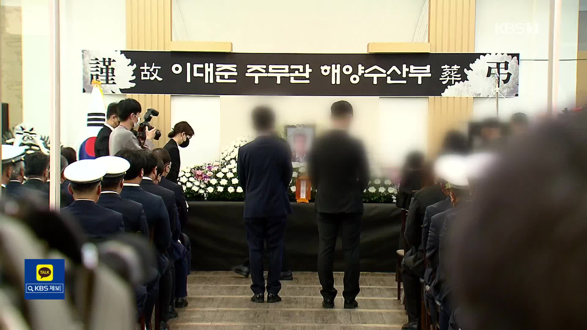 서해 북한군 피격 공무원 2년 만의 영결식
