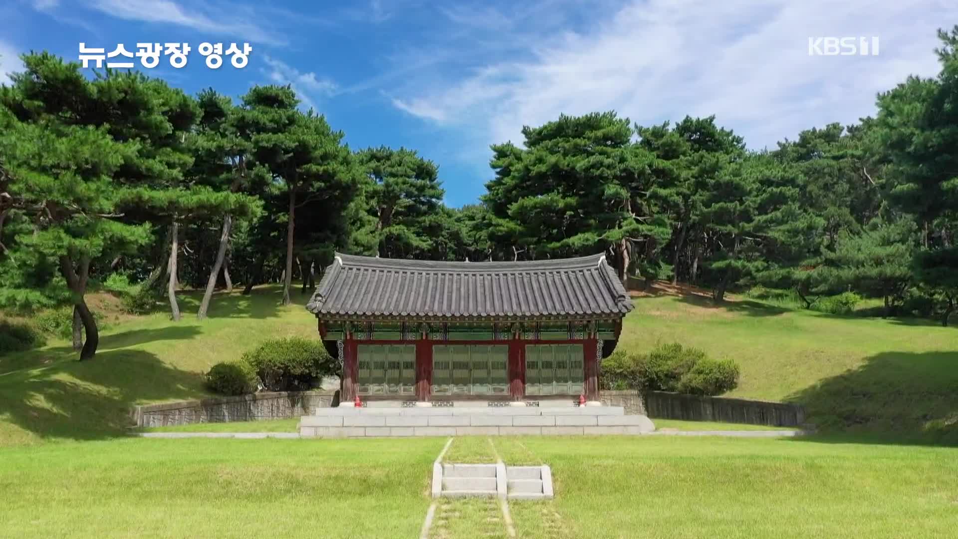 [뉴스광장 영상] 신빈김씨 묘역