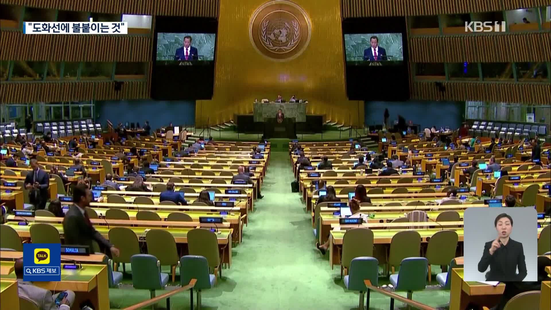 北 유엔대사 “美 합동훈련 도화선에 불 붙이는 것…유엔 제재 인정 안해”