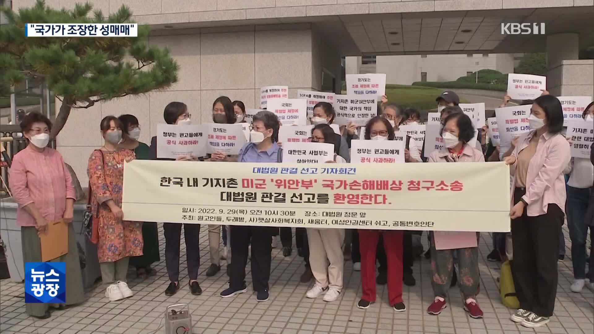 “미군 기지촌 성매매 여성에 배상하라” 국가 책임 첫 인정