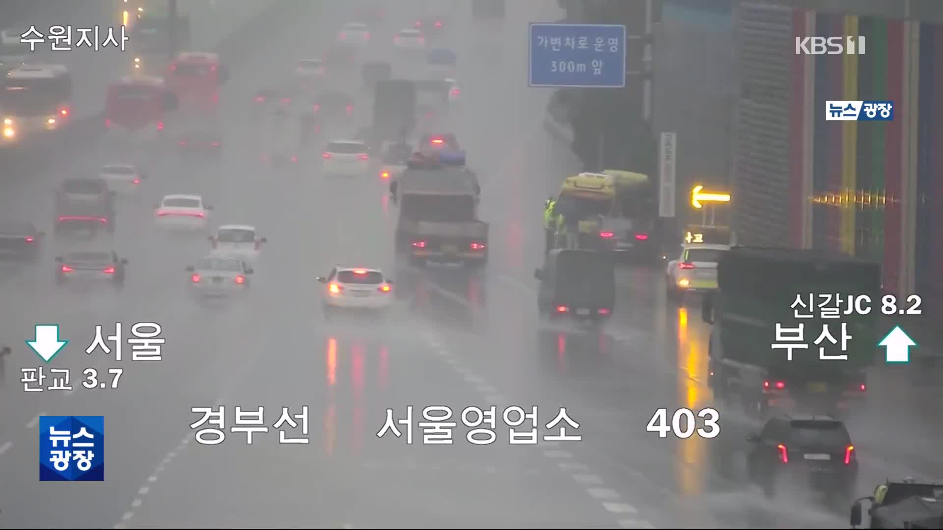 이 시각 고속도로