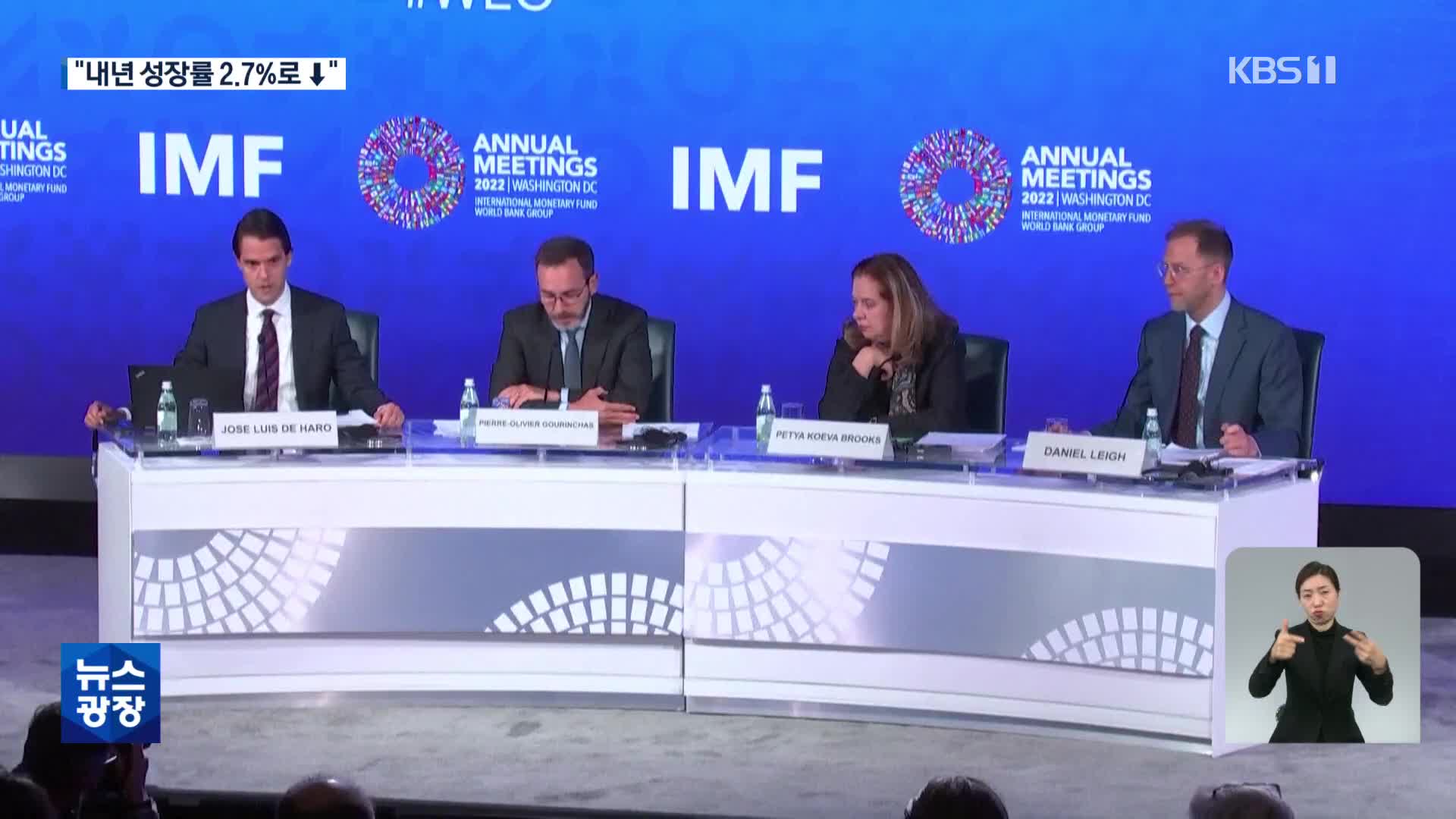 “내년이 더 힘들다”…IMF, 내년 세계 성장률 전망치 또 하향 조정