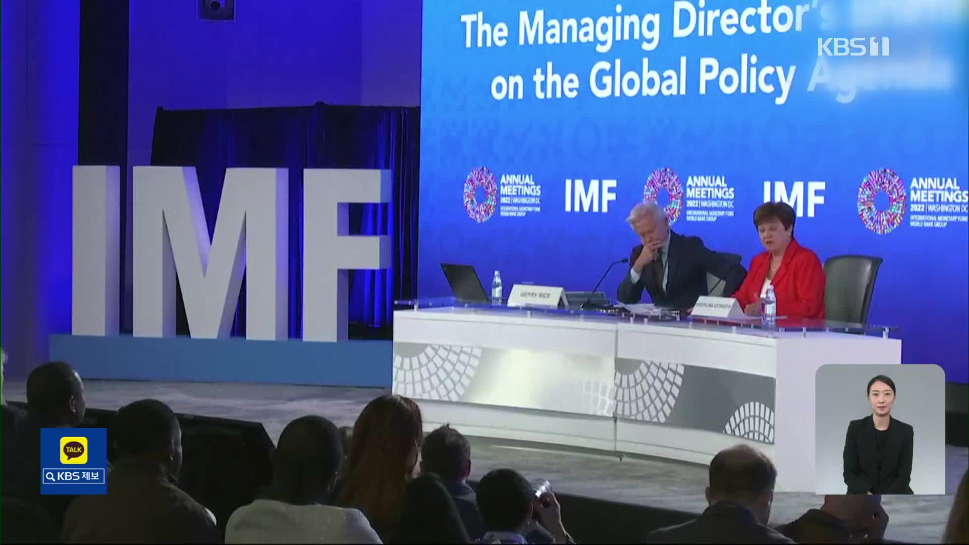 IMF “고물가 폭주 위험”…세계은행 “내후년도 어려울 것”